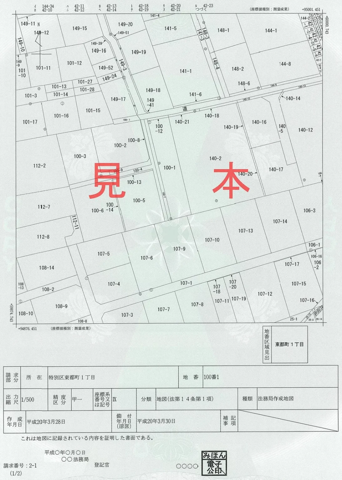 14条地図(地図証明書)の見本。図郭の四隅に座標値が入り、下の記載欄に分類「地図(法第14条第1項)」、種類「法務局作成地図」、精度区分「甲一」、出力縮尺1/500と記載されている